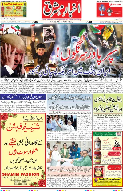 Akhbar E Mashriq