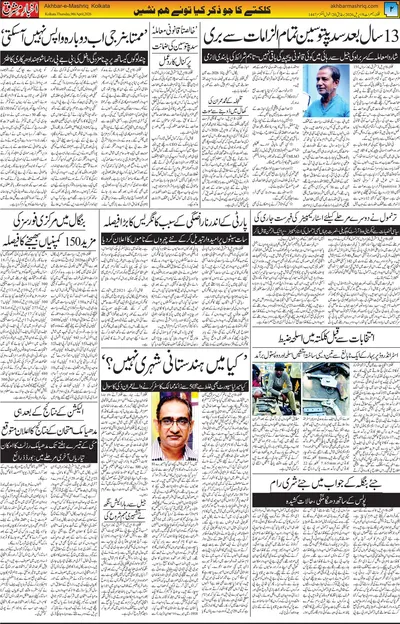Akhbar E Mashriq