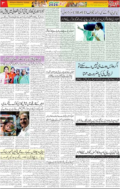 Akhbar E Mashriq
