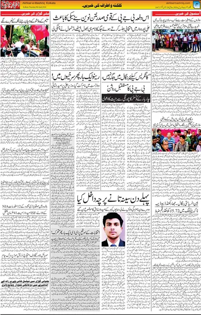 Akhbar E Mashriq