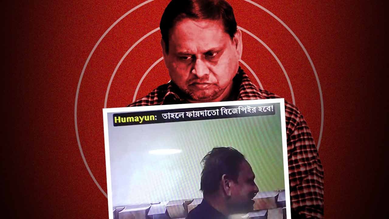 ہمایوں کبیر کی مبینہ ویڈیو نے بنگال کی سیاست میں ہلچل مچادی ہے