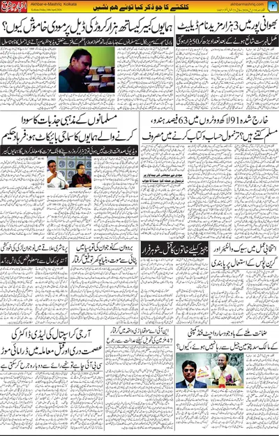 Akhbar E Mashriq