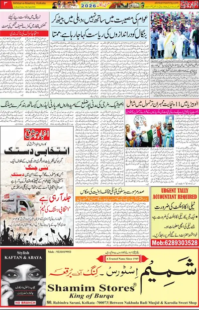 Akhbar E Mashriq