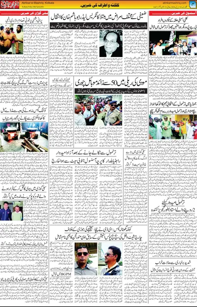 Akhbar E Mashriq