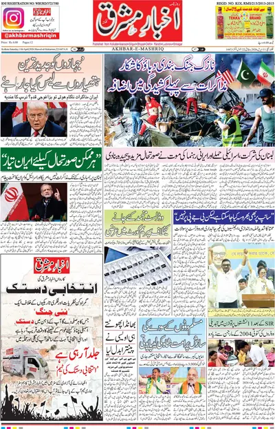 Akhbar E Mashriq