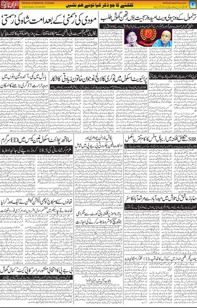 Akhbar E Mashriq