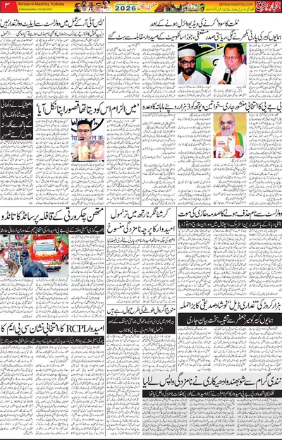 Akhbar E Mashriq