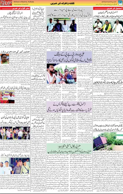 Akhbar E Mashriq