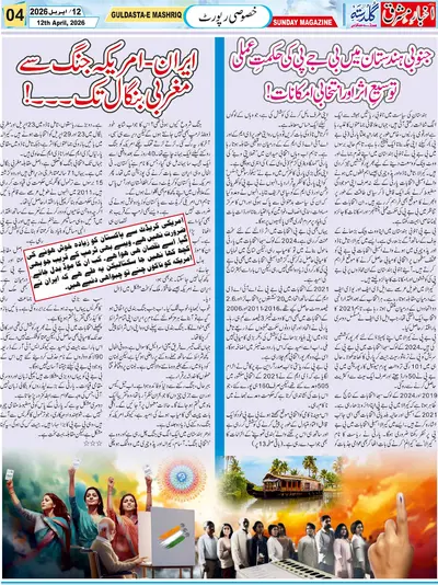 Guldasta, weekly Magazine