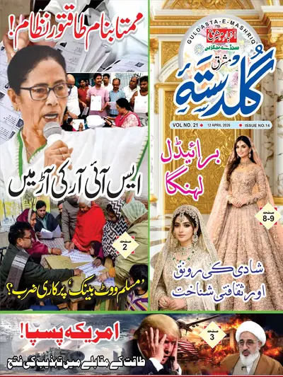 Guldasta, weekly Magazine