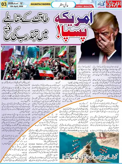 Guldasta, weekly Magazine