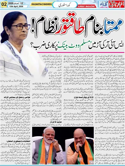 Guldasta, weekly Magazine