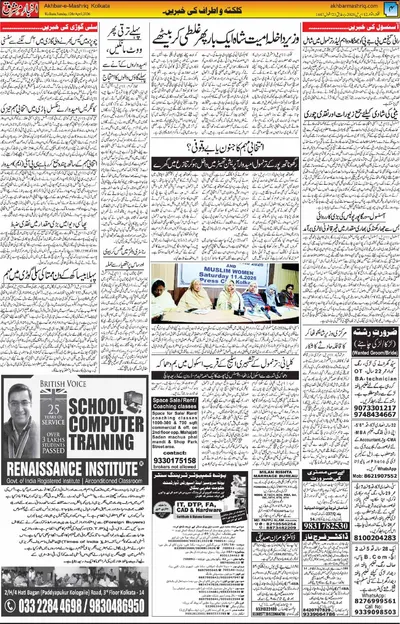 Akhbar e Mashriq