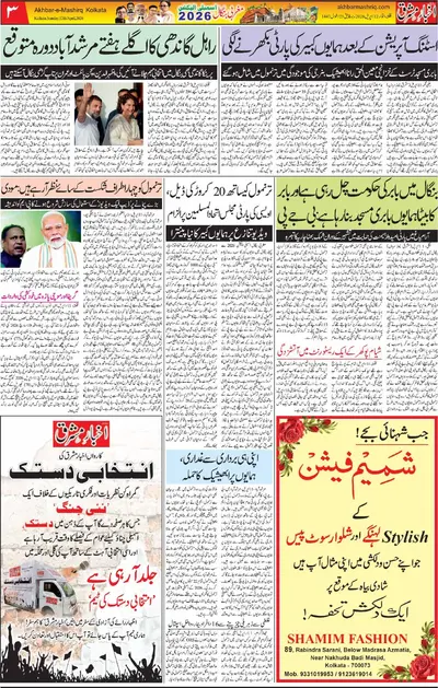 Akhbar e Mashriq