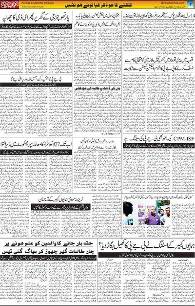 Akhbar e Mashriq