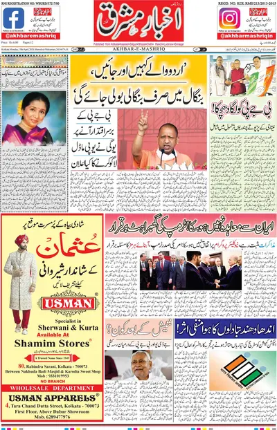 Akhbar E Mashriq