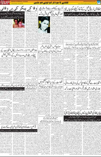 Akhbar E Mashriq