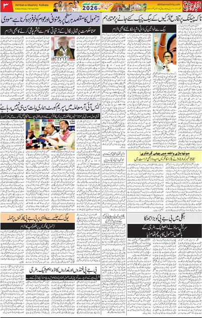 Akhbar E Mashriq