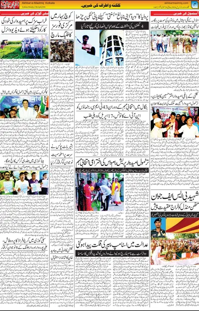 Akhbar E Mashriq