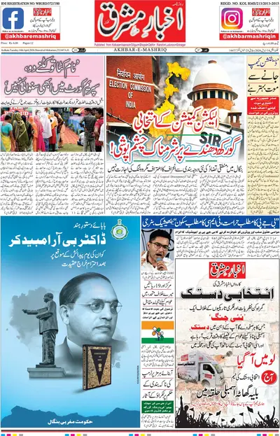 Akhbar E Mashriq