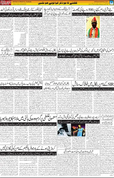 Akhbar E Mashriq