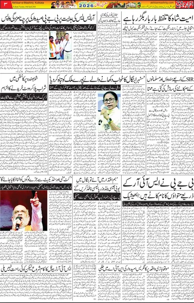 Akhbar E Mashriq