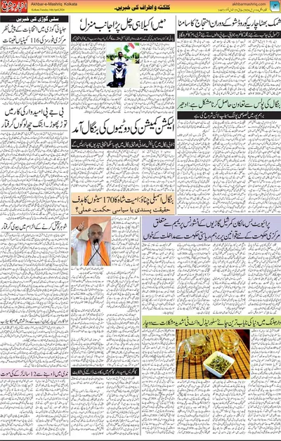Akhbar E Mashriq