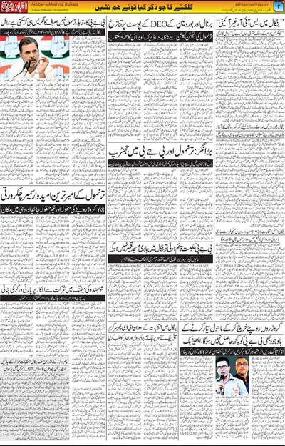 Akhbar E Mashriq