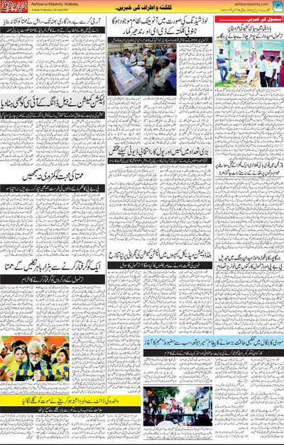 Akhbar E Mashriq