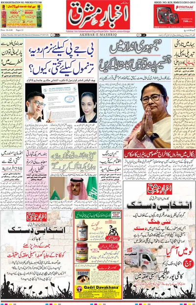 Akhbar E Mashriq