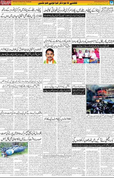 Akhbar E Mashriq