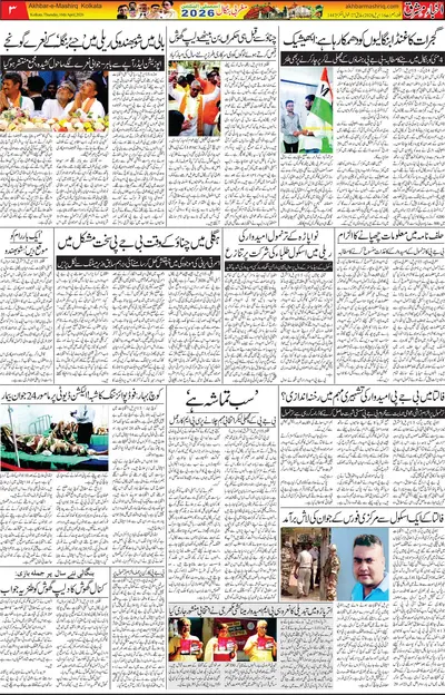 Akhbar E Mashriq
