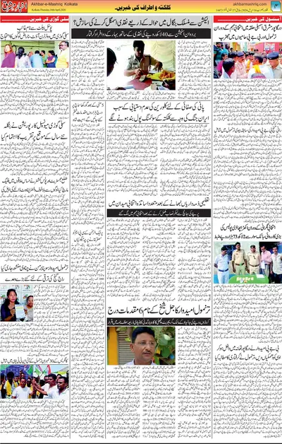 Akhbar E Mashriq