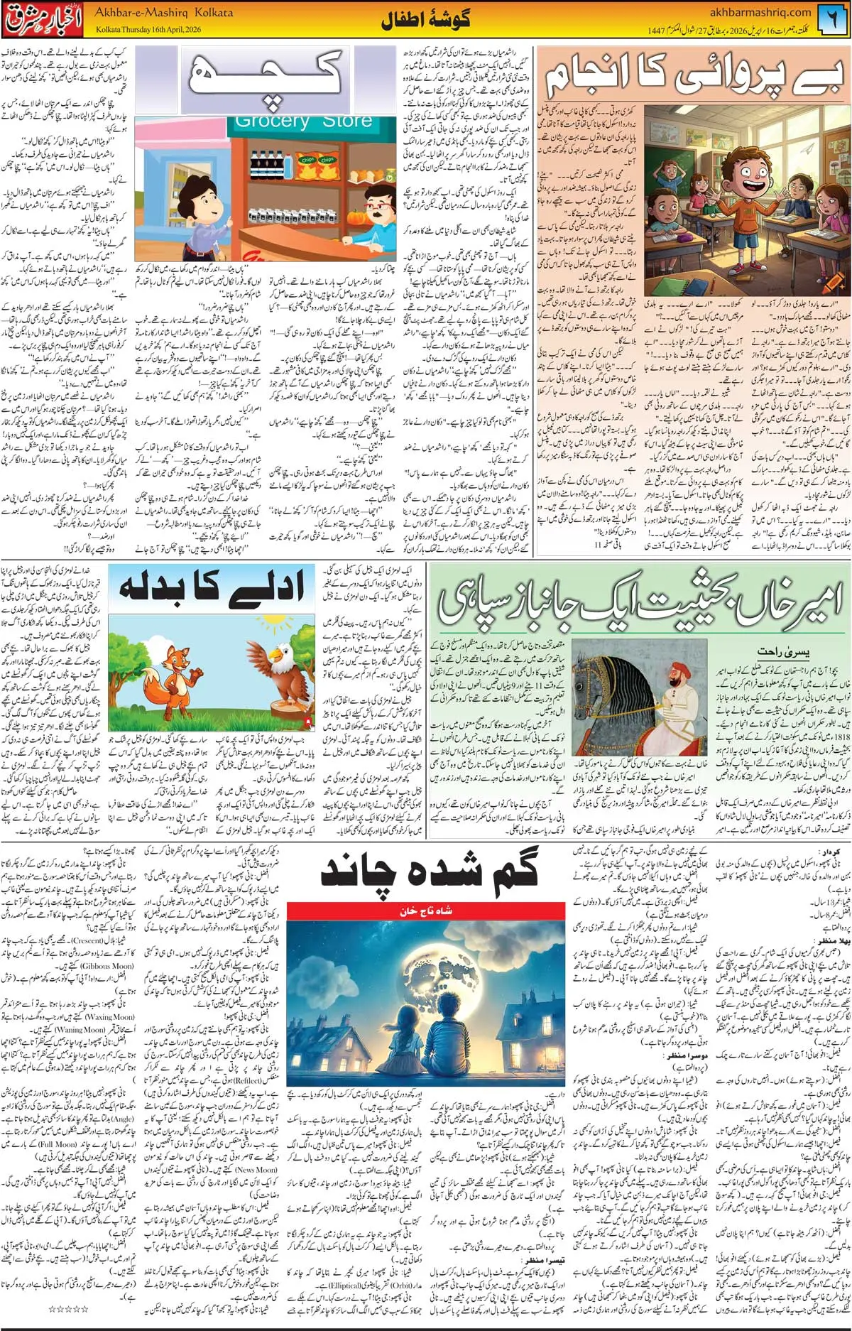ENews paper