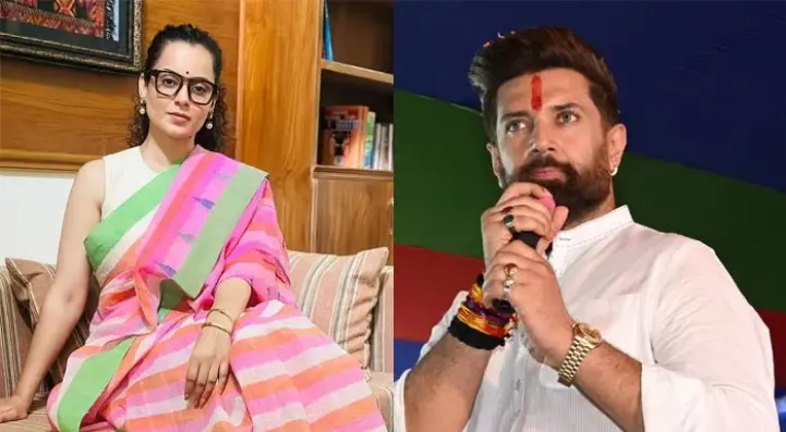 کنگنا رناوت نے چراغ پاسوان کے ساتھ تعلقات سے متعلق افواہوں کی تردید کر دی