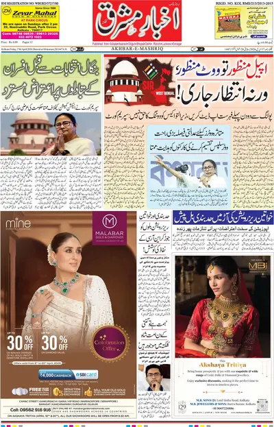 Akhbar E Mashriq