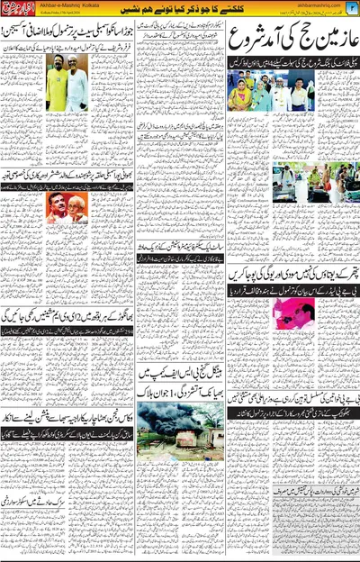 Akhbar E Mashriq
