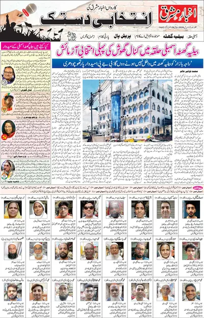 Akhbar E Mashriq