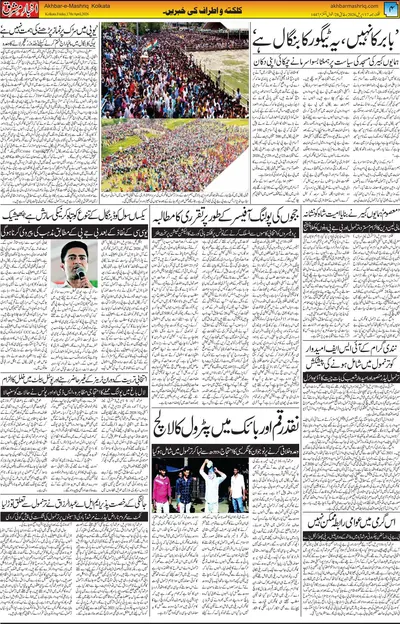 Akhbar E Mashriq