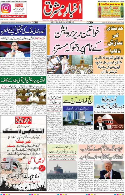 Akhbar E Mashriq