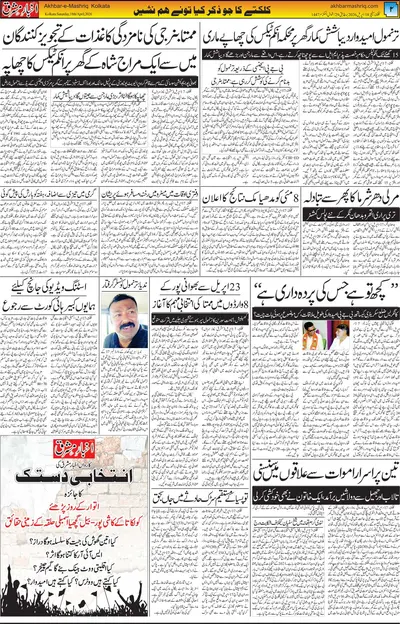 Akhbar E Mashriq