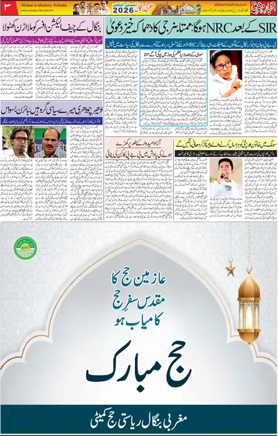Akhbar E Mashriq