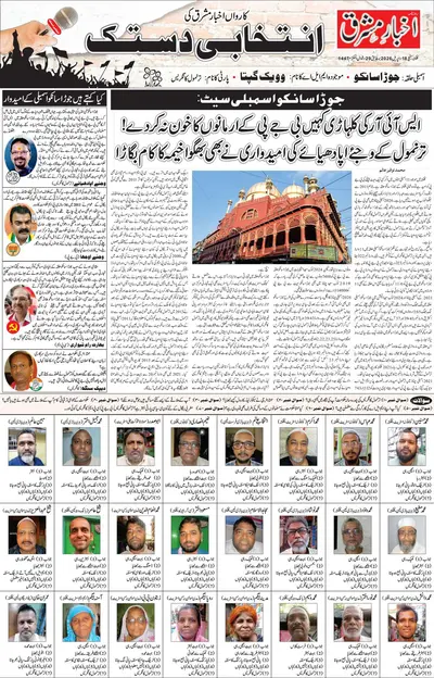 Akhbar E Mashriq
