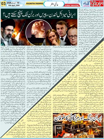 Guldasta, Weekly magazine