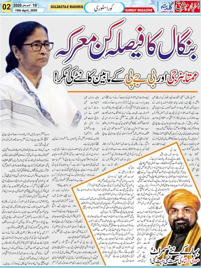 Guldasta, Weekly magazine