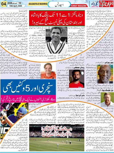 Guldasta, Weekly magazine