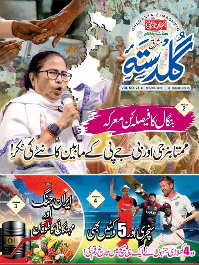 Guldasta, Weekly magazine