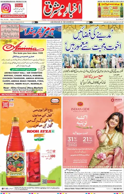 Akhbar e Mashriq