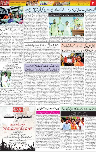 Akhbar e Mashriq