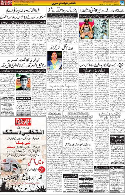 Akhbar e Mashriq